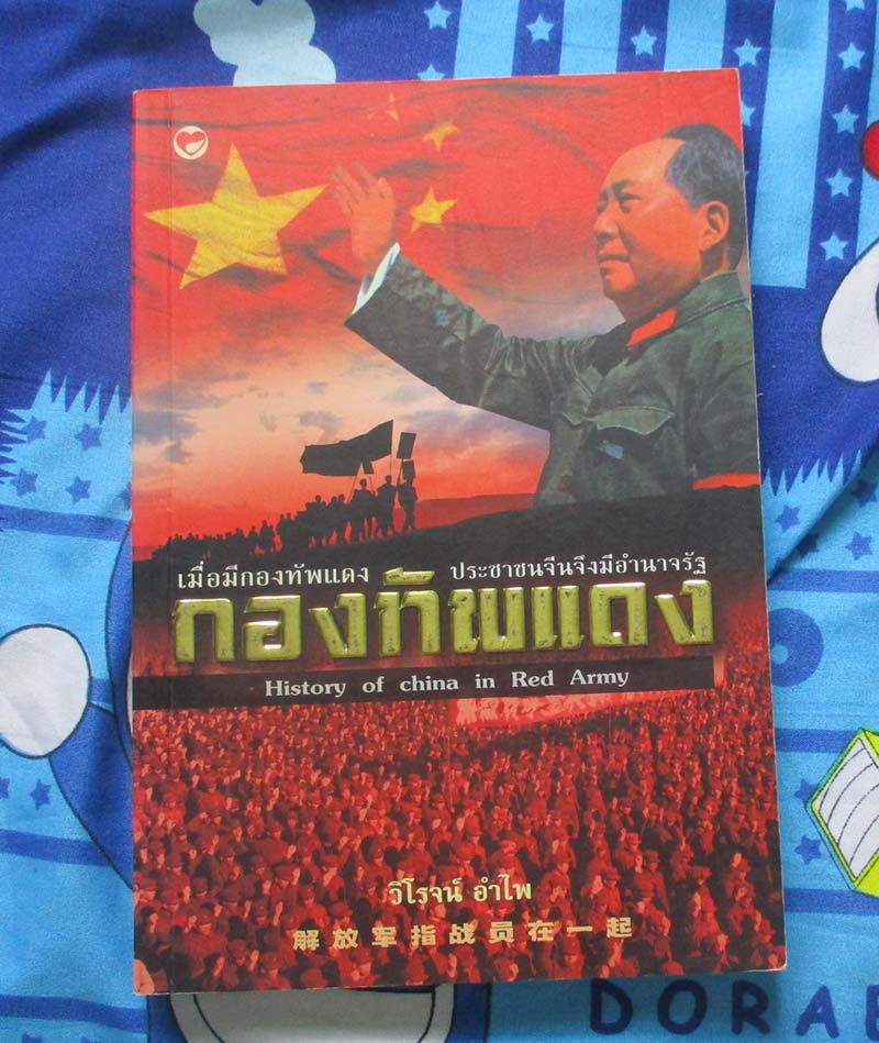 หนังสือกองทัพแดง