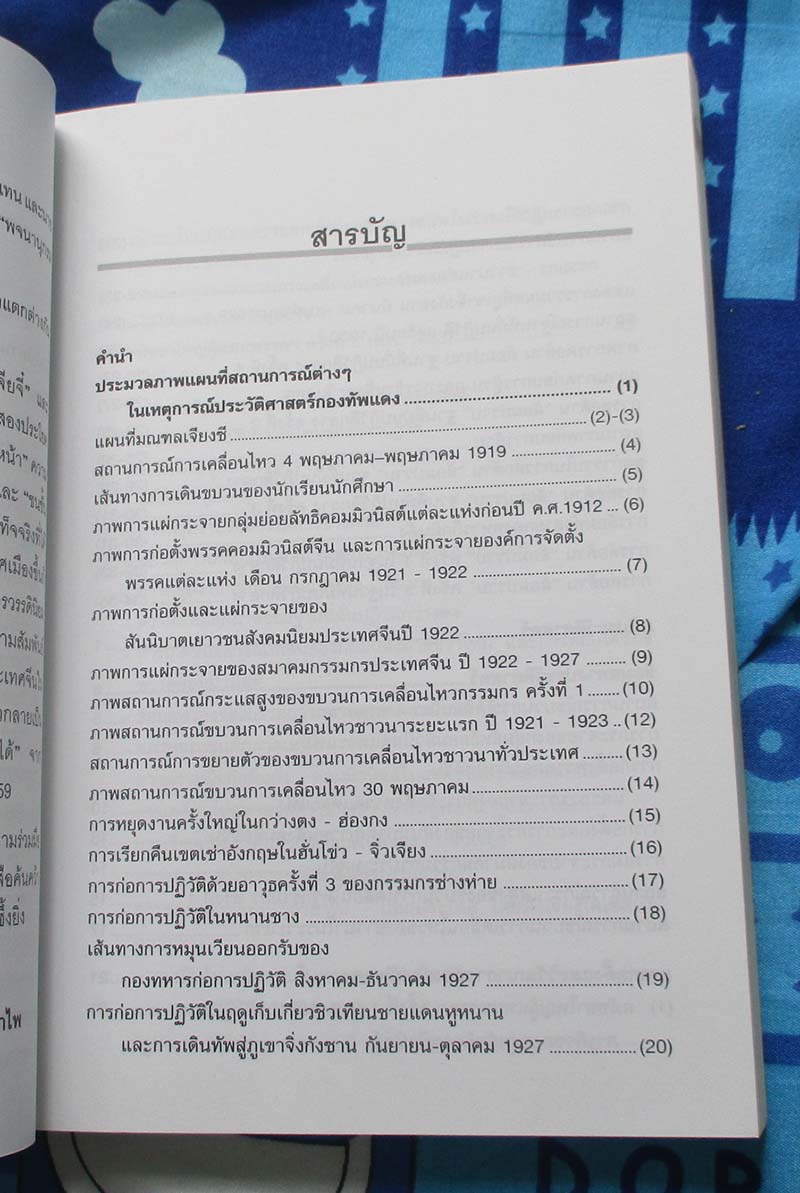 หนังสือกองทัพแดง