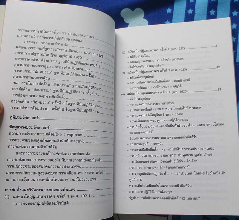 หนังสือกองทัพแดง