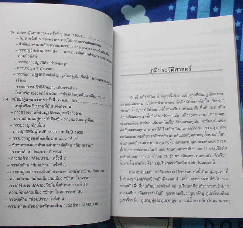 หนังสือกองทัพแดง