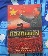  	 หนังสือกองทัพแดง