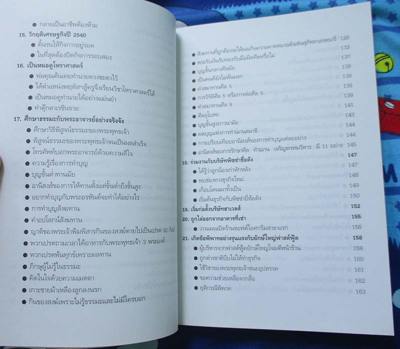  	 หนังสือ ความสำเร็จที่มาจากพระพุทธเจ้า