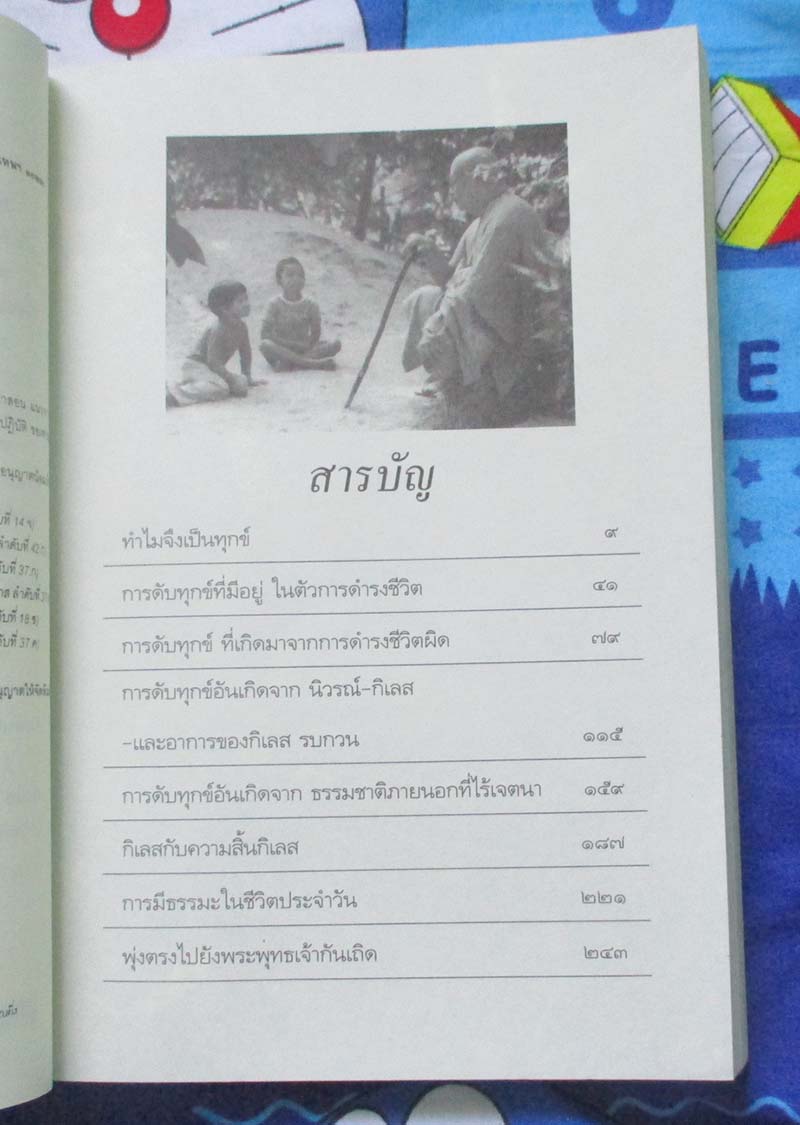 หนังสือ ธรรมะ4เกลอ
