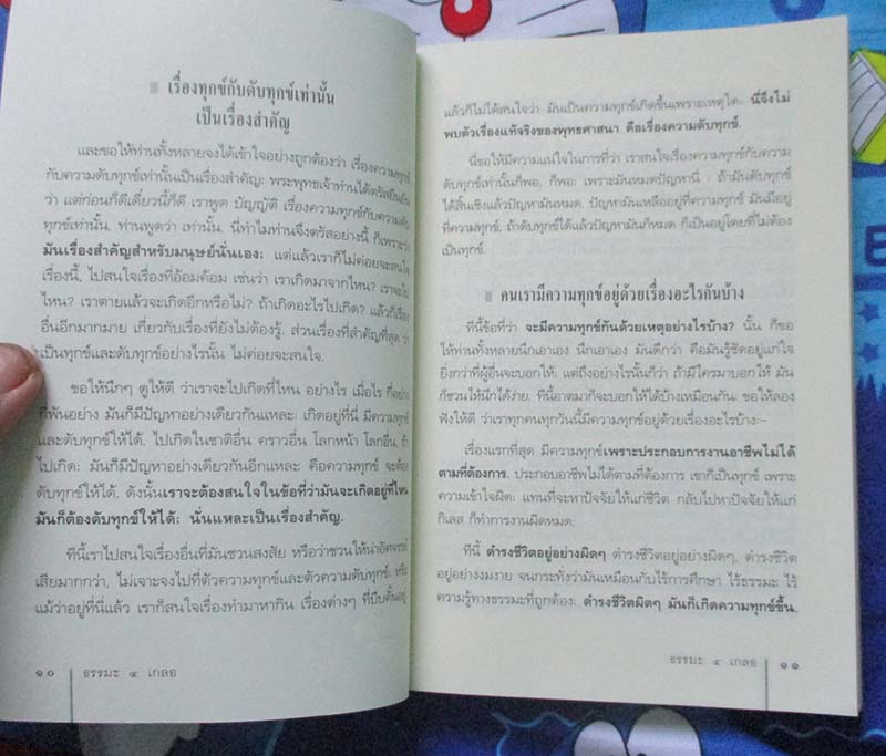 หนังสือ ธรรมะ4เกลอ