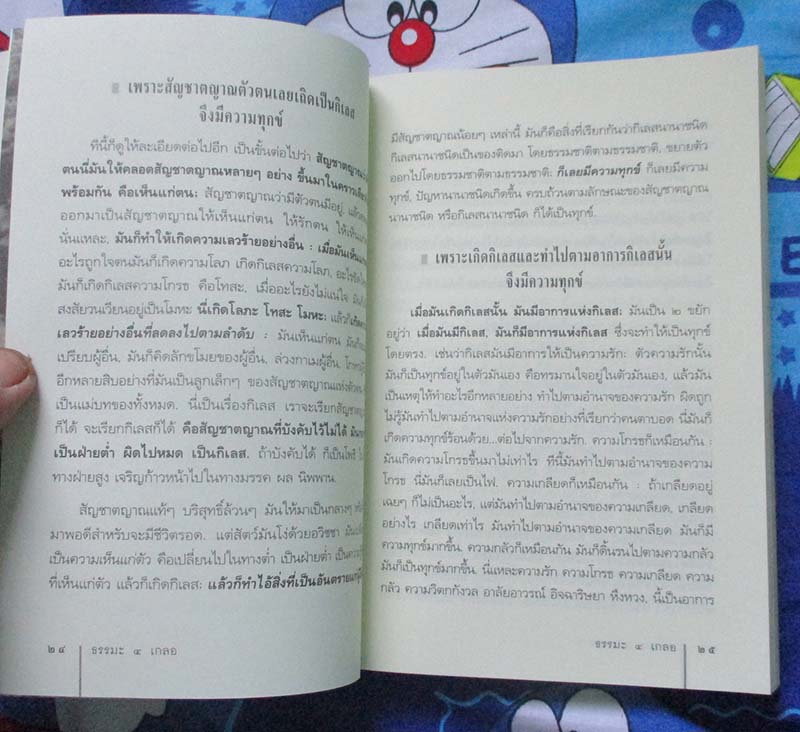 หนังสือ ธรรมะ4เกลอ