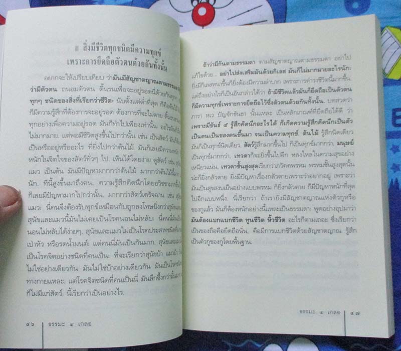 หนังสือ ธรรมะ4เกลอ