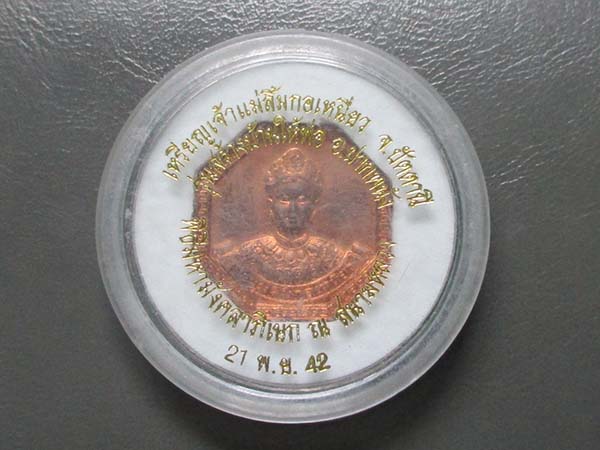 เหรียญเจ้าแม่ลิ้มกอเหนี่ยว  ปี2542   เนื้อทองแดง