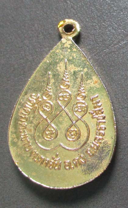 ล็อกเก็ต  หลวงปู่คง  วัดตะคร้อ  จ.นครราชสีมา