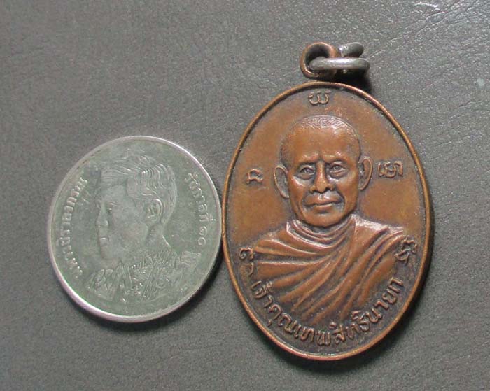 เหรียญหลวงพ่ออ๋อย  วัดหนองบัว  ปี24   เนื้อทองแดง