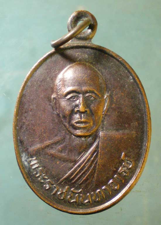 เหรียญอายุ82 ปี37 หลวงพ่อผล วัดเชิงหวาย