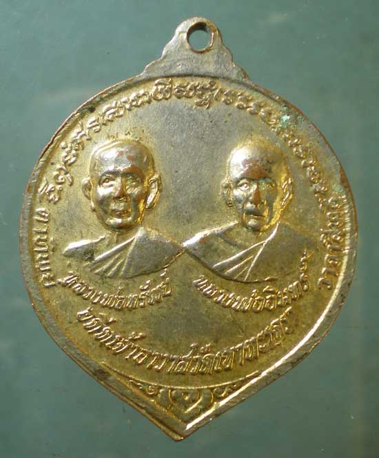 เหรียญปี18 หลวงพ่อวัดเขาตะเครา เพชรบุรี