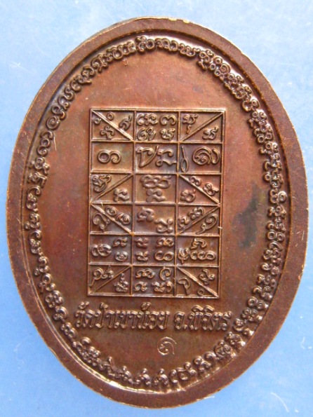 เหรียญหลวงปู่จันทา วัดป่าเขาน้อย พิจิตร