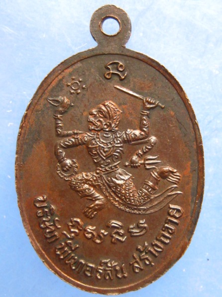 เหรียญหลวงพ่อสิริ วัดตาล จ.นนทบุรี