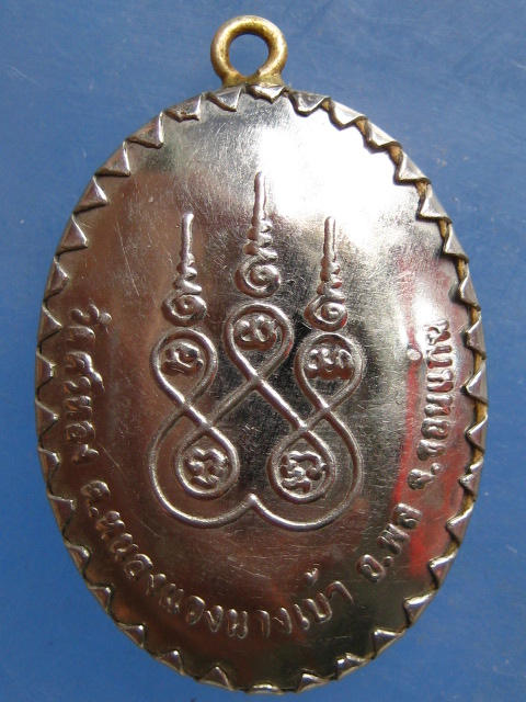 ล็อกเก็ต หลวงปู่ลี วัดศรีทอง ขอนแก่น