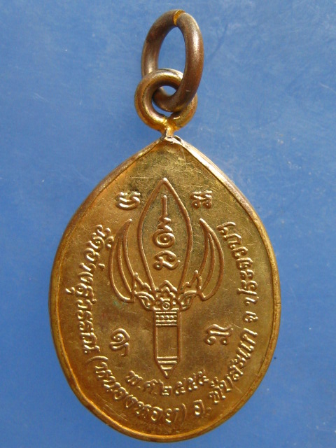 ล็อกเก็ต หลวงพ่อสมพงษ์ วัดหนองหอย ประจวบฯ ปี2555