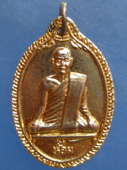 เหรียญหลวงพ่อห้อม วัดคูหาสุวรรณ สุโขทัย