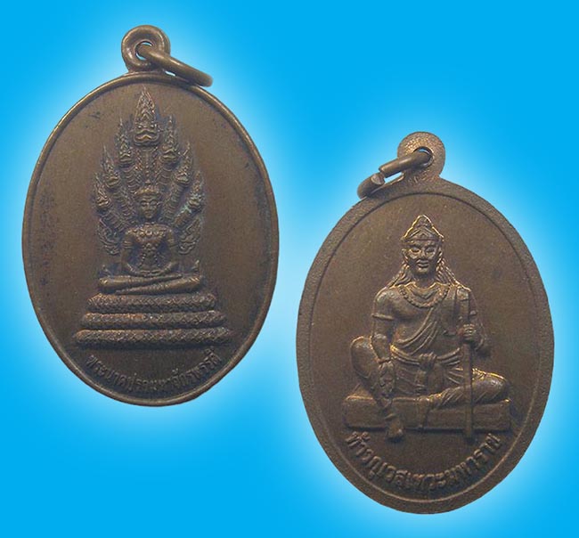 เหรียญพระนาคปรกมหาจักรพรรดิ์ หลัง ท้าวกุเวสเทวะมหาราช