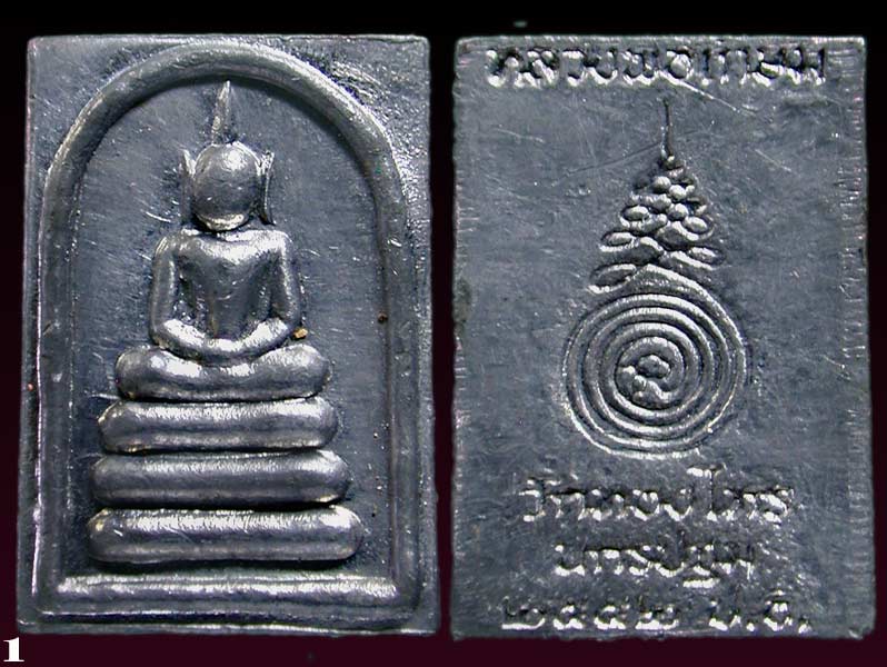 2 องค์ สมเด็จเนื้อตะกั่วหลวงพ่อเกษม วัดทองไทร   นครปฐม........เคาะเดียวแดง    