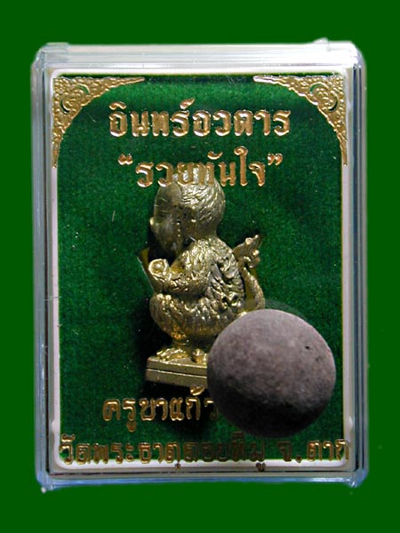 องค์อินทร์อวตาร สี่หูห้าตา “รวยทันใจ” เนื้อชนวน คูบาแก้ว วัดพระธาตุดอยทีมู สร้าง ๒,๐๐๐ องค์ .......เ