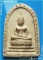 ..สมเด็จพระพุทธสิหิงค์ พิมพ์ครอบแก้ว เต็มองค์ เนื้อผงเก่าๆ หลังยันต์ พระพุทธนิมิต ไม่รู้ที่..