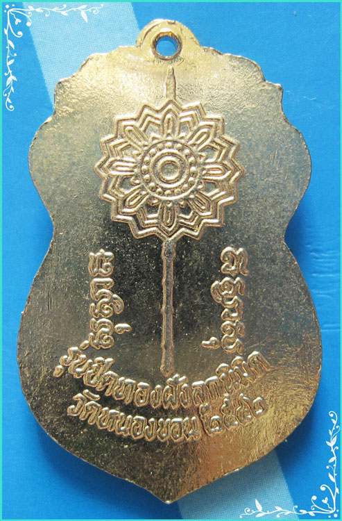 ..ลป.คำ วัดหนองแก ปข. เหรียญเสมา ครึ่งองค์ กะไหล่ทอง หลังยันต์ ปี 42 วัดหนองบอน..
