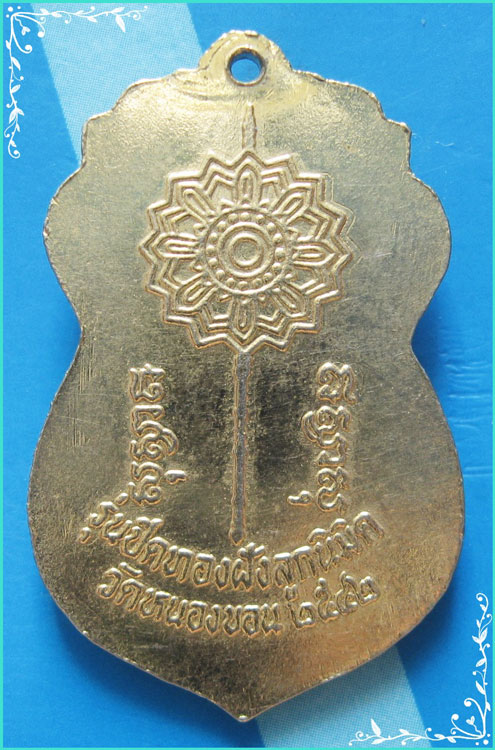 ..ลป.คำ วัดหนองแก ปข. เหรียญเสมา ครึ่งองค์ กะไหล่ทอง หลังยันต์ ปี 42 วัดหนองบอน..