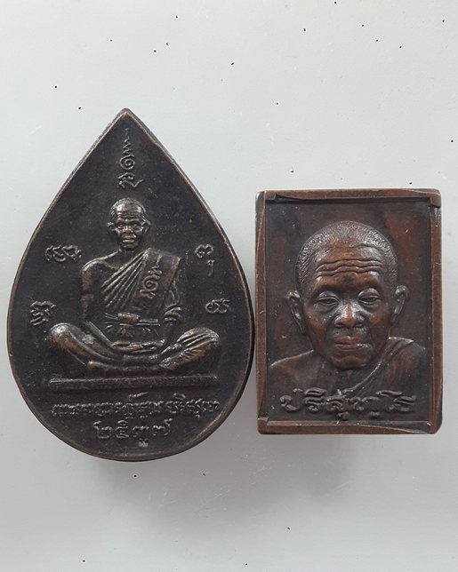 " เหรียญ เมตตาชายแดน หลวงพ่อคูณ วัดบ้านไร่ จ.นครราชสีมา หลัง หนุมานเชิญธง + เหรียญแสตมป์ ปี 2538 ตอก