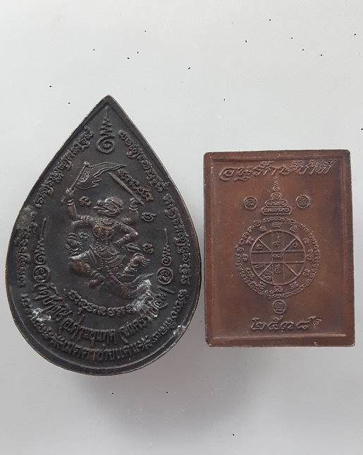" เหรียญ เมตตาชายแดน หลวงพ่อคูณ วัดบ้านไร่ จ.นครราชสีมา หลัง หนุมานเชิญธง + เหรียญแสตมป์ ปี 2538 ตอก