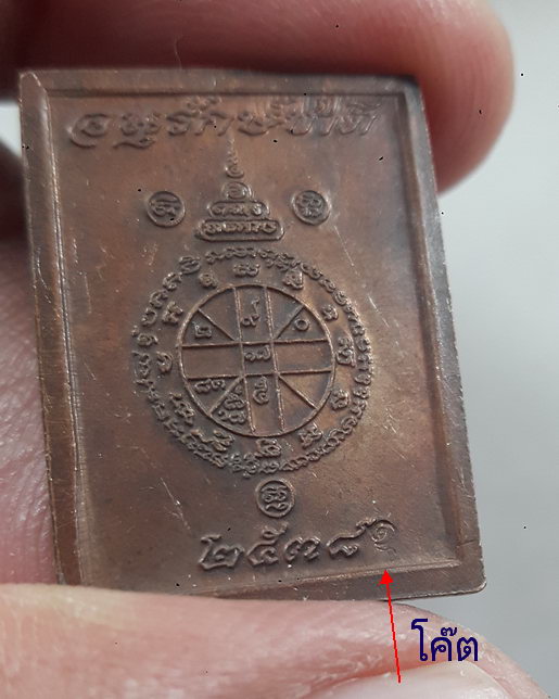 " เหรียญ เมตตาชายแดน หลวงพ่อคูณ วัดบ้านไร่ จ.นครราชสีมา หลัง หนุมานเชิญธง + เหรียญแสตมป์ ปี 2538 ตอก