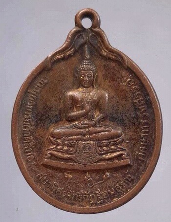 เหรียญพระพุทธบารมีศักดิ์สิทธิ์ หลังภปร. ปี2530 (หลวงพ่อฤาษีลิงดำ เสก)