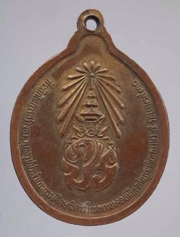 เหรียญพระพุทธบารมีศักดิ์สิทธิ์ หลังภปร. ปี2530 (หลวงพ่อฤาษีลิงดำ เสก)