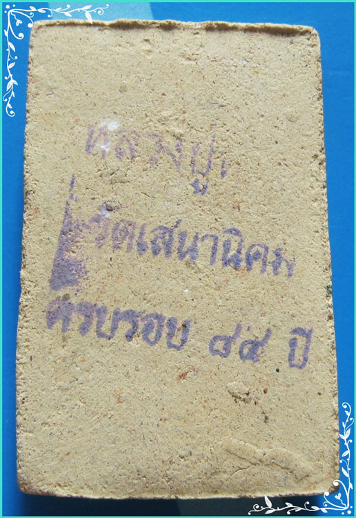 ..ลป.หลอด วัดใหม่เสนานิคม กทม พระสมเด็จ พิมพ์สามชั้น เนื้อผงเก่าๆ หลัง ตรายาง รุ่น อายุ 7 รอบ..