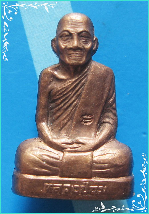 ..ลป.ถม วัดเชิงท่า ลบ. พระรูปหล่อปั๊มรุ่นแรก ลอยองค์ เนื้อทองแดง ปี 39 พิมพ์ใหญ่..