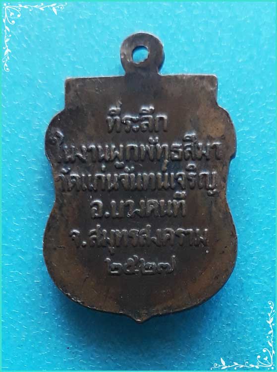 ..พระครูวิมลสมุทรกิจ วัดแก่นจันทร์เจริญ สส. เหรียญเสมา ครึ่งองค์ เนื้อทองแดง หลังชื่อ ปี 27..