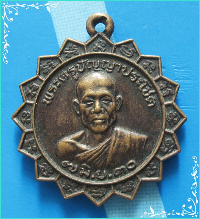 ..พระครูปัญญาประโชต วัดห้วยโรง อท. เหรียญครึ่งองค์ เนื้อทองแดง หลัง ลพ.เพชร ปี 30..