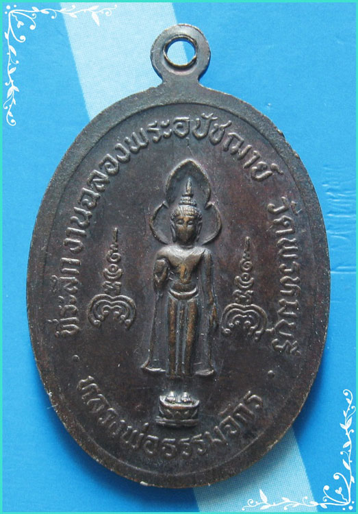 ..พระครูพรหมาภิวัฒน์ วัดพรหมบุรี สบ. เหรียญครึ่งองค์ เนื้อทองแดง หลัง ลพ.ธรรมจักร..