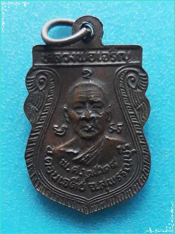 ..วัดหนองสาหร่าย สพ. เหรียญเสมา สองหน้า ครึ่งองค์ ลป.สม เนื้อทองแดง หลัง ลป.เจริญ ปี 29..