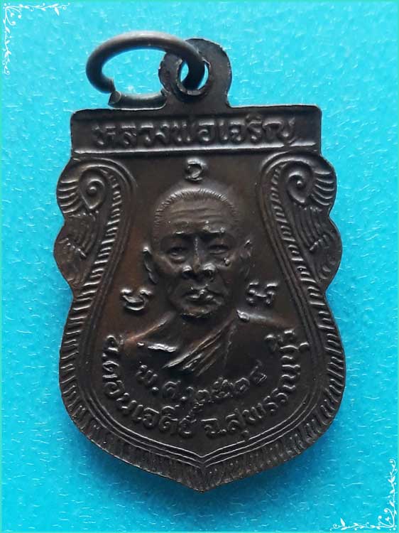 ..วัดหนองสาหร่าย สพ. เหรียญเสมา สองหน้า ครึ่งองค์ ลป.สม เนื้อทองแดง หลัง ลป.เจริญ ปี 29..
