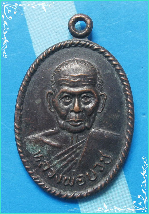 ..ลพ.บวช วัดทับกระดาน สพ. เหรียญครึ่งองค์ เนื้อทองแดง หลังยันต์..