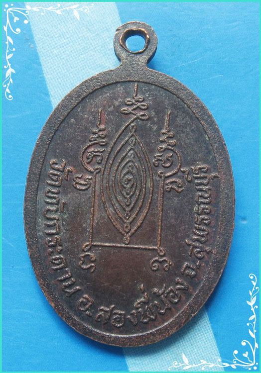 ..ลพ.บวช วัดทับกระดาน สพ. เหรียญครึ่งองค์ เนื้อทองแดง หลังยันต์..