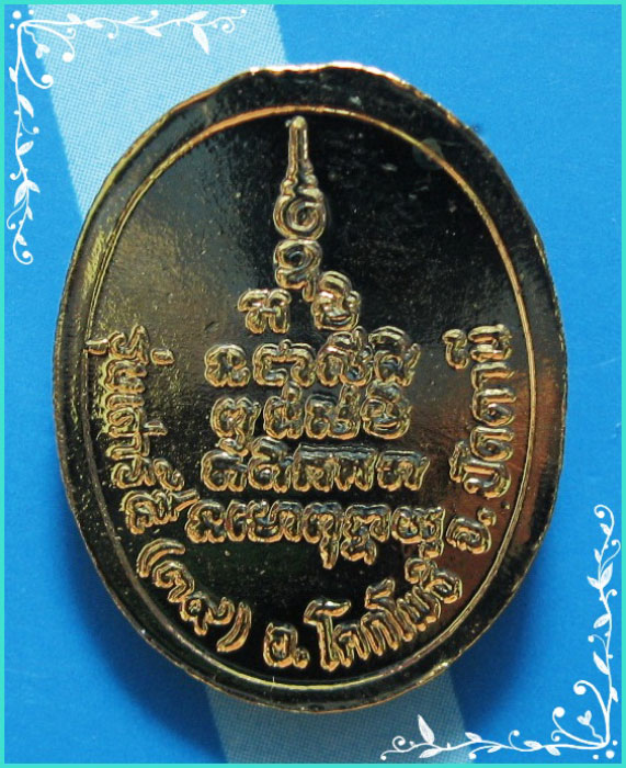 ..ลพ.ศรีแก้ว วัดห้วยเงาะ ปน. เหรียญครึ่งองค์ กะไหล่ทอง หลังยันต์ รุ่น เสาร์ห้า ปี 39..