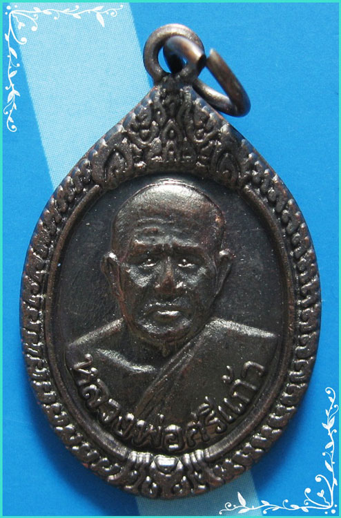 ..ลพ.ศรีแก้ว วัดห้วยเงาะ ปน. เหรียญครึ่งองค์ ข้างกนก เนื้อทองแดง หลังยันต์ ปี 36..