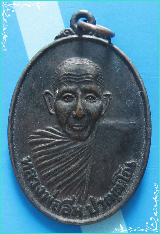 ..ลพ.อิ่ม วัดท่าไม้ลาย ชพ. เหรียญครึ่งองค์ เนื้อทองแดง หลังยันต์ รุ่น ยกช่อฟ้า ปี 42..