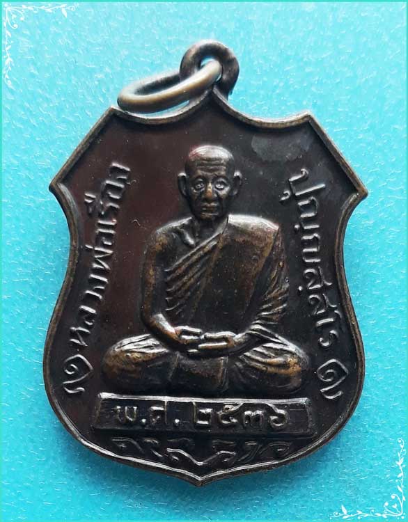 ..ลพ.เรือง วัดหัววัง สข. เหรียญอาร์ม เต็มองค์ เนื้อทองแดง หลังยันต์ ปี 36..