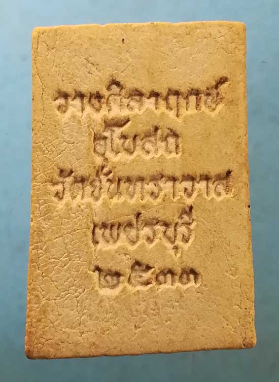 สมเด็จ เล็ก ปี33 หลวงพ่อชุ่ม วัดจันทราวาส เพชรบุรี