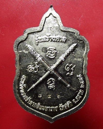 เหรียญสมเด็จพระเจ้าตากสิน รุ่นสร้างศาลา วัดสลัก