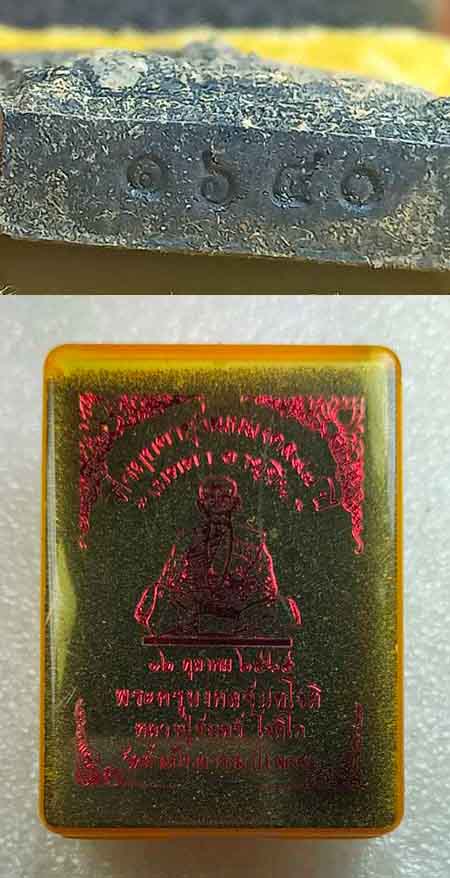 รูปเหมือนเต็มองค์ เนื้อดำคลุกผงยาปัดทอง หลังลิงลมตะกรุดทองแดง หลวงปู่จันทร์ วัดน้แป้งวนาราม 