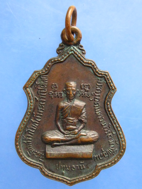 เหรียญหลวงพ่อไสว หลัง พระเจ้าเปิดโลก วัดพืชอุดม จ.ปทุมธานี