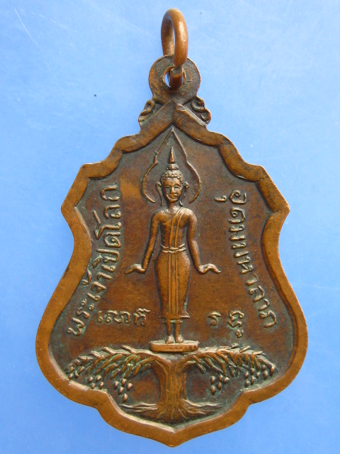 เหรียญหลวงพ่อไสว หลัง พระเจ้าเปิดโลก วัดพืชอุดม จ.ปทุมธานี