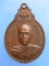 เหรียญพ่อท่านเขียน วัดกะทิง จ.จันทบุรี ปี2524